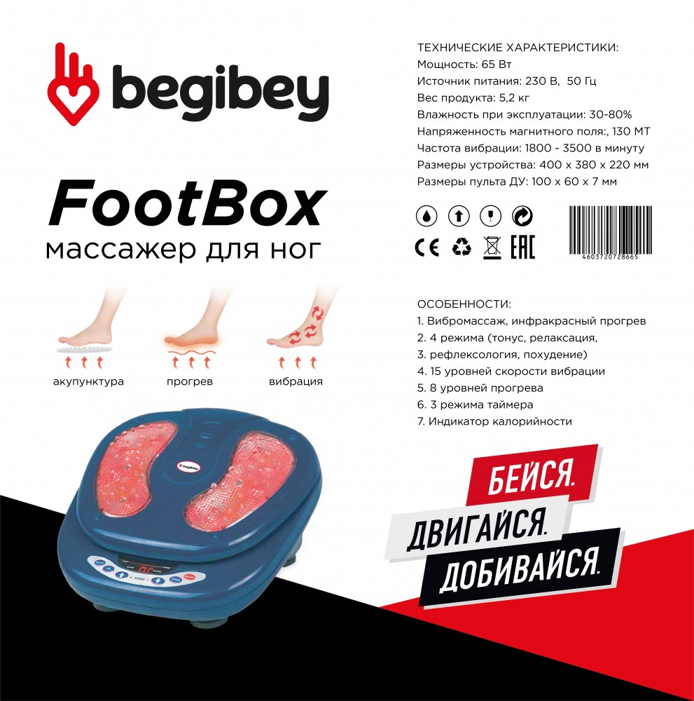 massazher-dlya-nog-begibey-footbox-101110.jpg